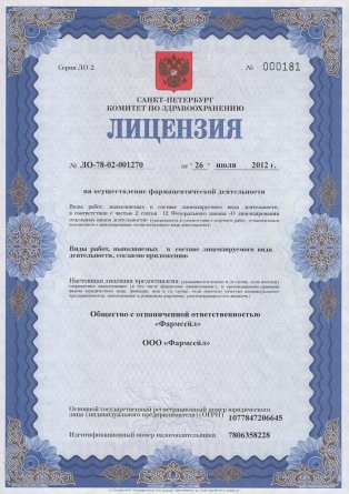 Лицензия на осуществление фармацевтической деятельности в Ковдоре