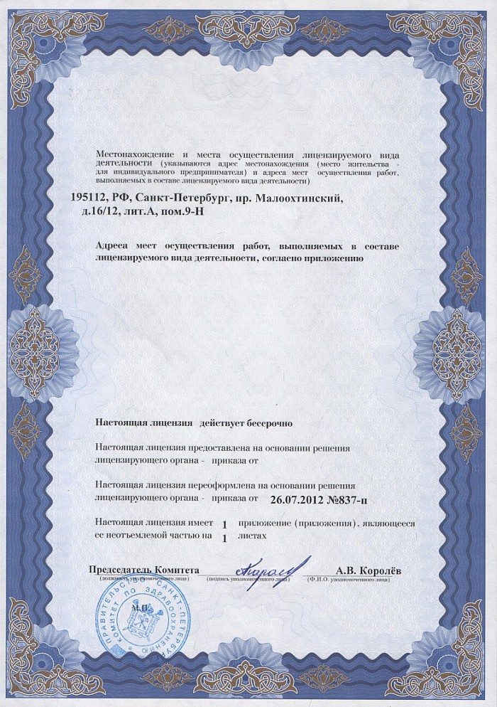 Лицензия на осуществление фармацевтической деятельности в Ковдоре